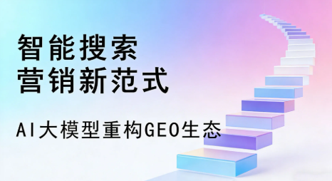 濮阳县全域优化生态，构建品牌全网协同、区域深耕的流量增长体系