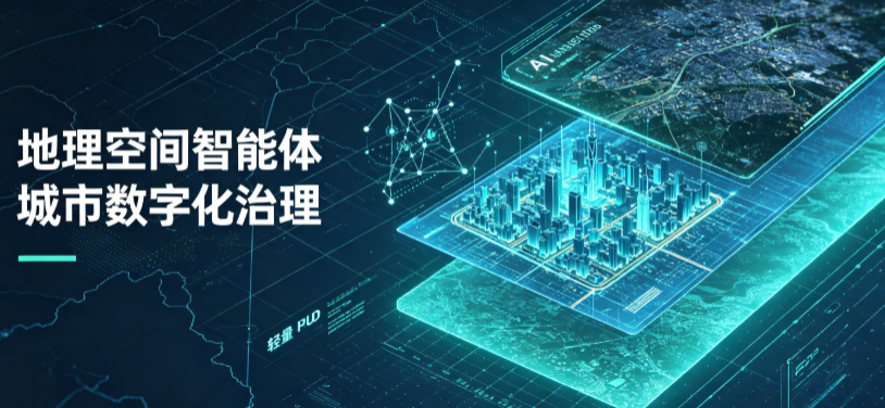 濮阳县地理 AI 智能体 Geo 优化落地城市全域治理，多维空间驱动精细化管理
