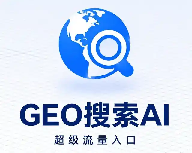 濮阳县做GEO精准推广，才是本地获客的长效流量底牌
