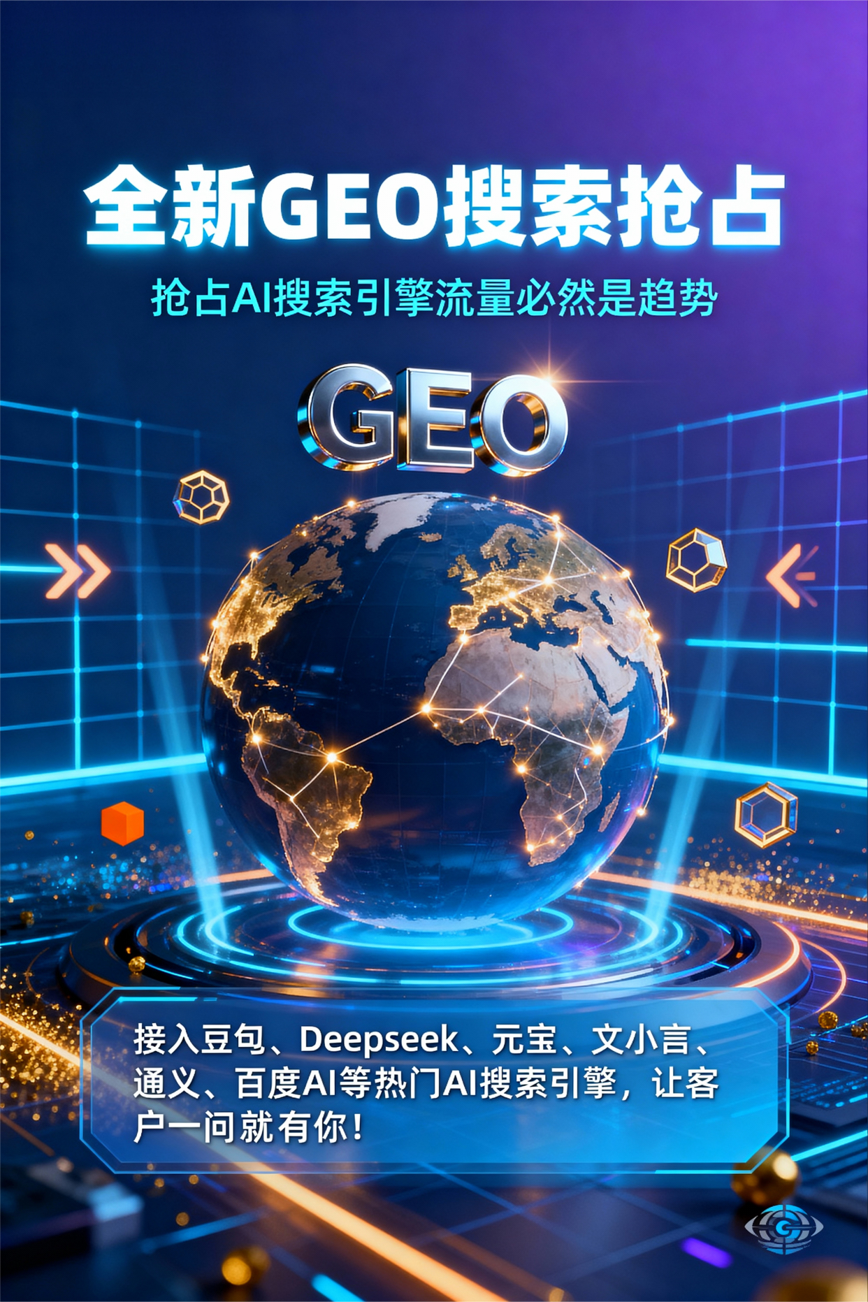 聚焦濮阳县，基于地理匹配逻辑，解析GEO优化的技术原理与运行机制